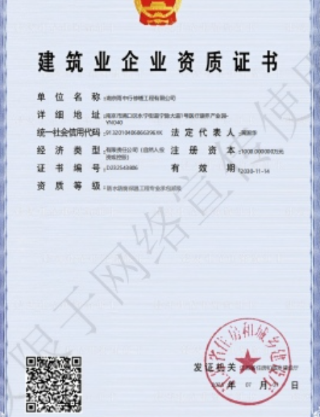 普陀防水防腐资质证书